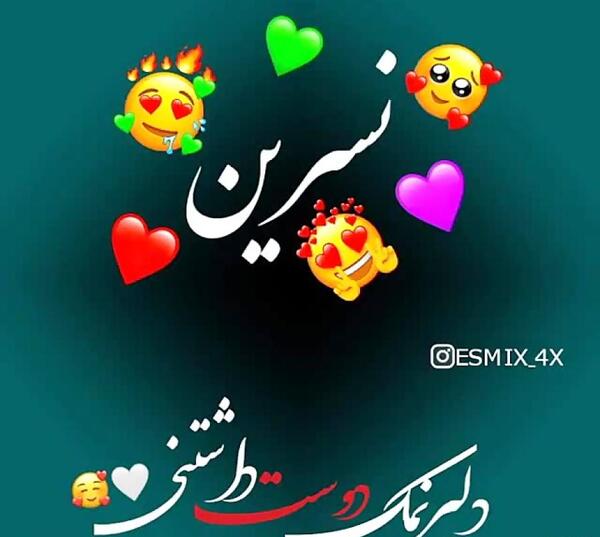 عکس نوشته تولد نسرین