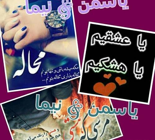 عکس نوشته اسم نیما