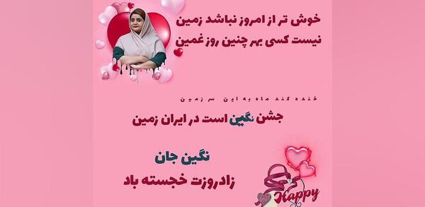 عکس نوشته تولد نگین