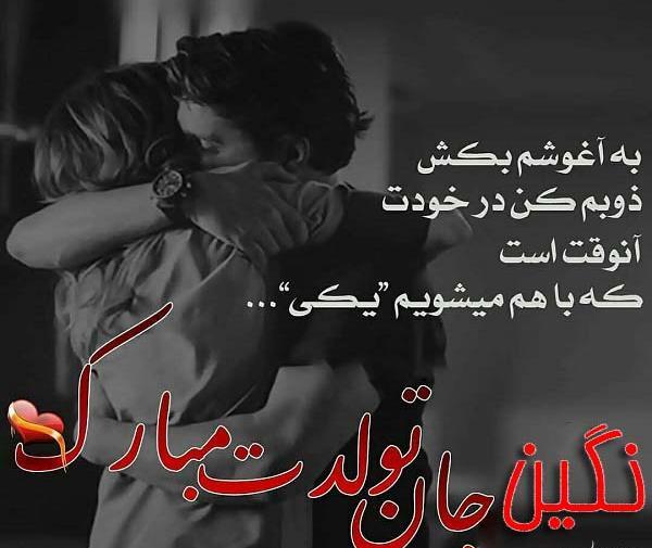 عکس نوشته تولد نگین