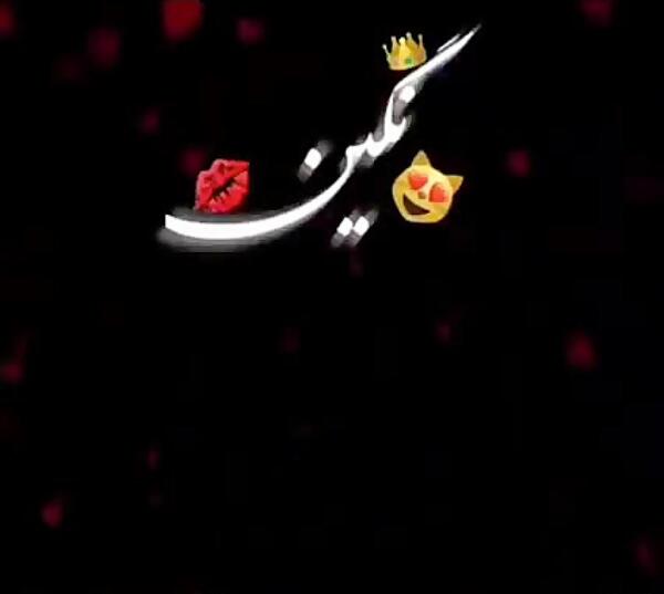 عکس نوشته تولد نگین