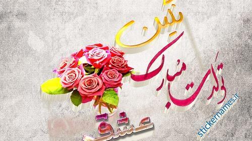 عکس نوشته تولد نگین