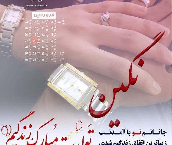 عکس نوشته تولد نگین