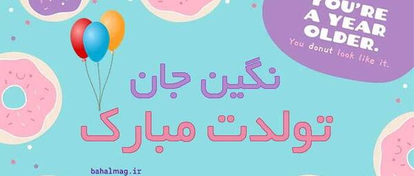 عکس نوشته تولد نگین