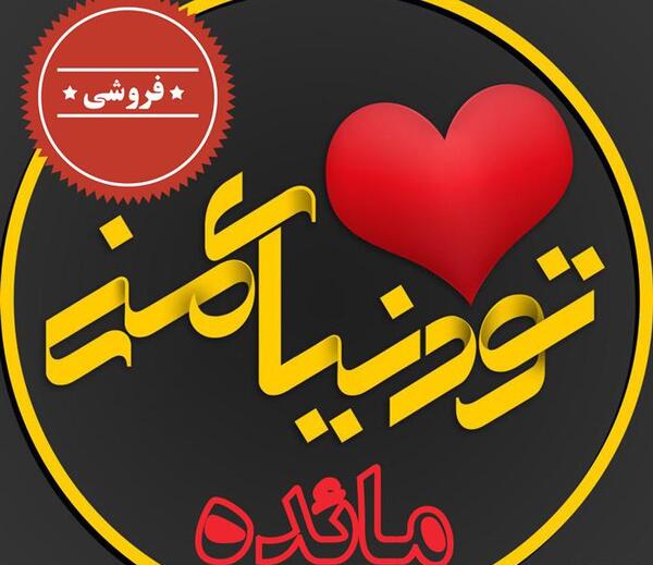 عکس نوشته برای تولد مائده