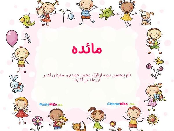 عکس نوشته برای تولد مائده