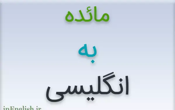 عکس نوشته اسم مائده به انگلیسی