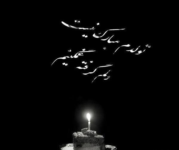 عکس نوشته تولد مهسان
