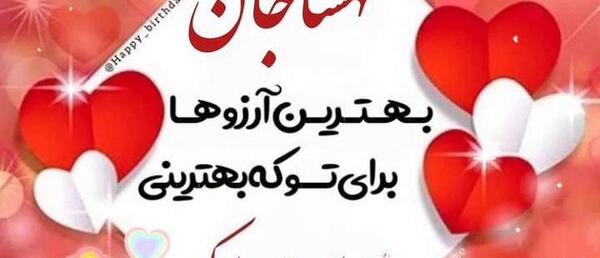 عکس نوشته تولد مهسان