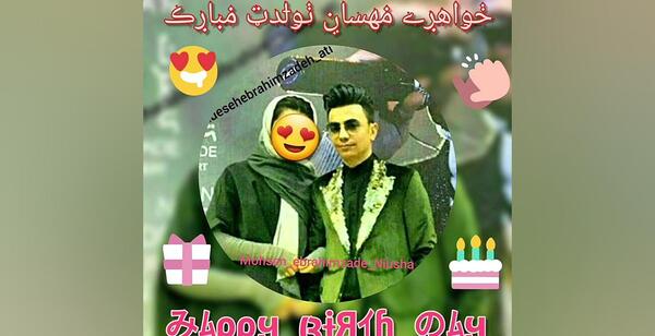 عکس نوشته تولد مهسان