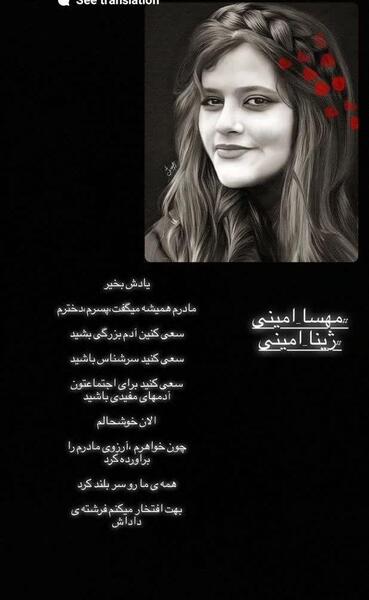 عکس نوشته برای مهسا امینی