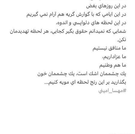 عکس نوشته برای مهسا امینی