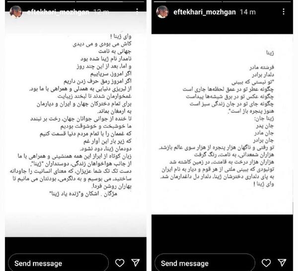 عکس نوشته برای مهسا امینی