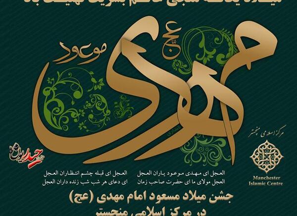 عکس نوشته میلاد مهدی موعود