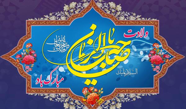 عکس نوشته میلاد مهدی موعود
