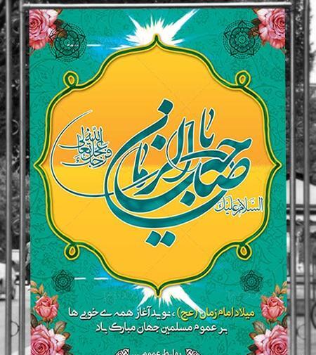 عکس نوشته میلاد مهدی موعود