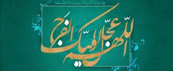 عکس نوشته میلاد مهدی موعود