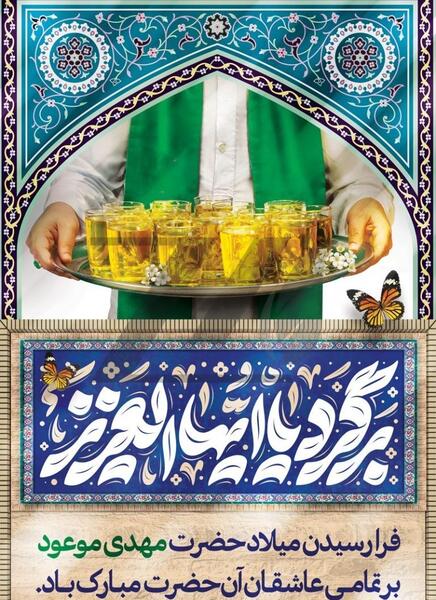 عکس نوشته میلاد مهدی موعود