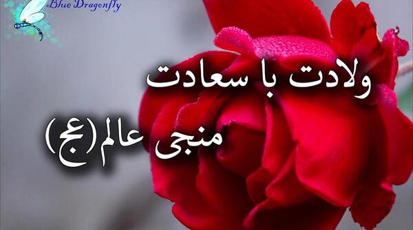عکس نوشته میلاد مهدی موعود