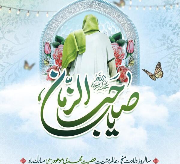 عکس نوشته میلاد مهدی موعود