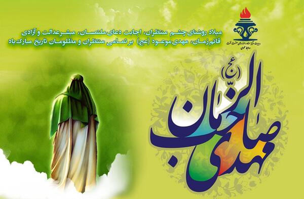 عکس نوشته میلاد مهدی موعود