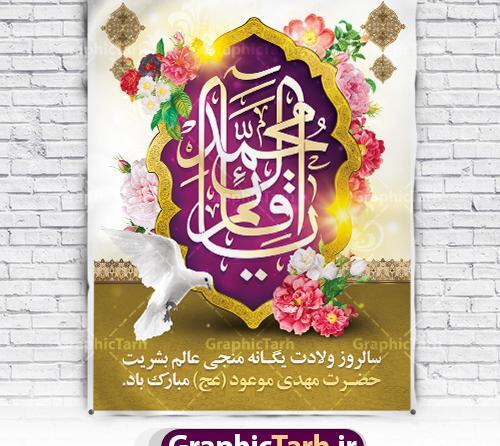 عکس نوشته میلاد مهدی موعود