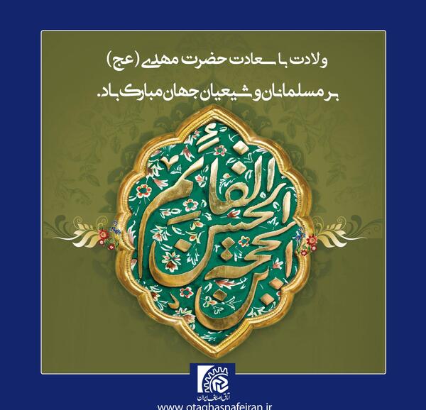 عکس نوشته میلاد مهدی موعود