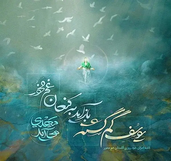 عکس نوشته میلاد مهدی موعود