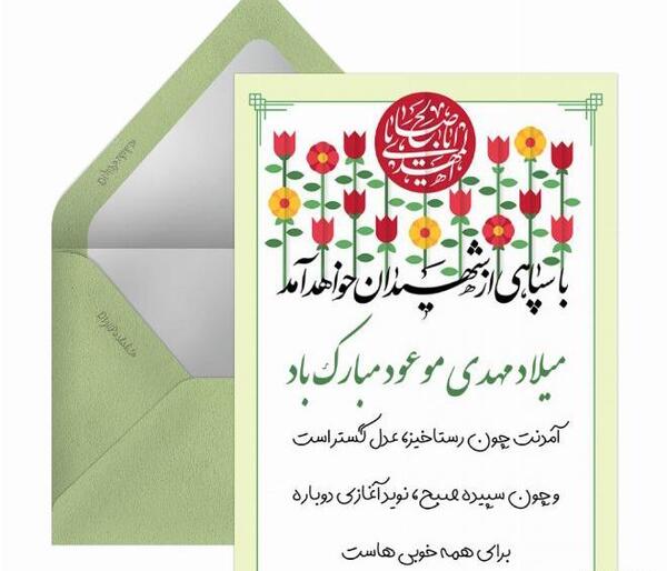 عکس نوشته میلاد مهدی موعود