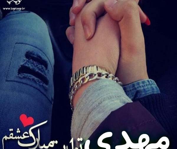 عکس نوشته عشقم مهدی