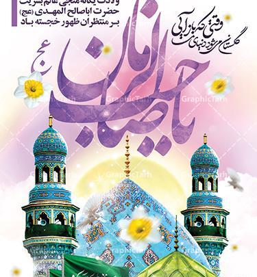 عکس نوشته ولادت حضرت مهدی مبارک