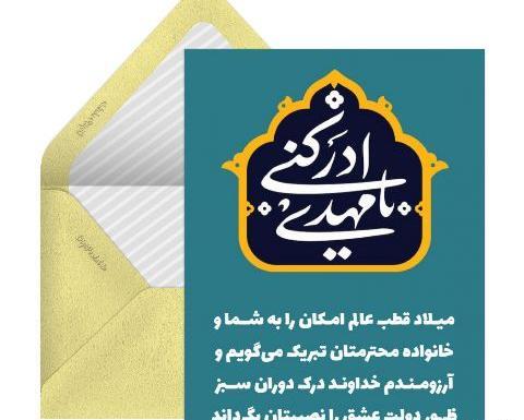 عکس نوشته میلاد حضرت مهدی مبارک