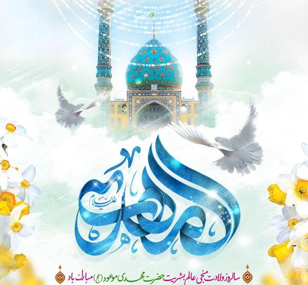 عکس نوشته میلاد حضرت مهدی مبارک