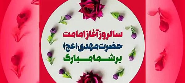 عکس نوشته امامت حضرت مهدی