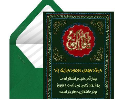 عکس نوشته تبریک ولادت حضرت مهدی