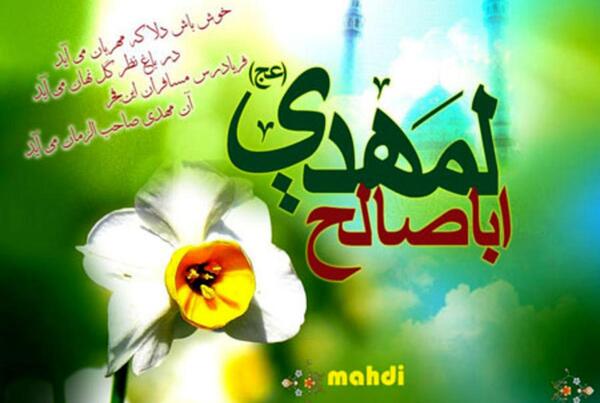 عکس نوشته تبریک تولد حضرت مهدی