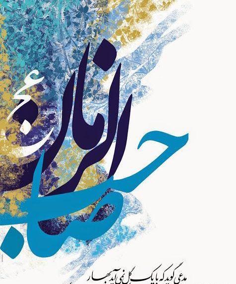 عکس نوشته اغاز امامت حضرت مهدی مبارک