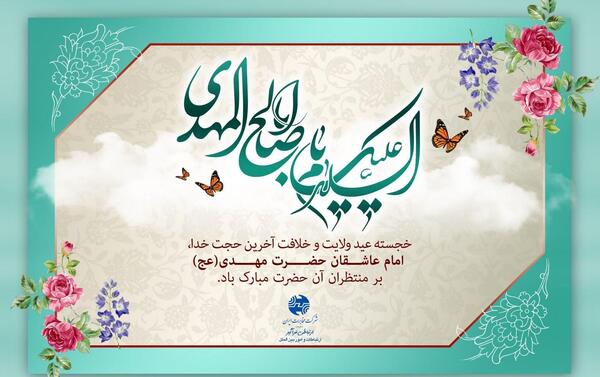عکس نوشته اغاز امامت حضرت مهدی مبارک
