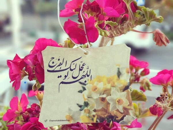 عکس نوشته اغاز امامت حضرت مهدی مبارک