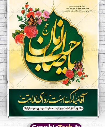 عکس نوشته در مورد آغاز امامت حضرت مهدی