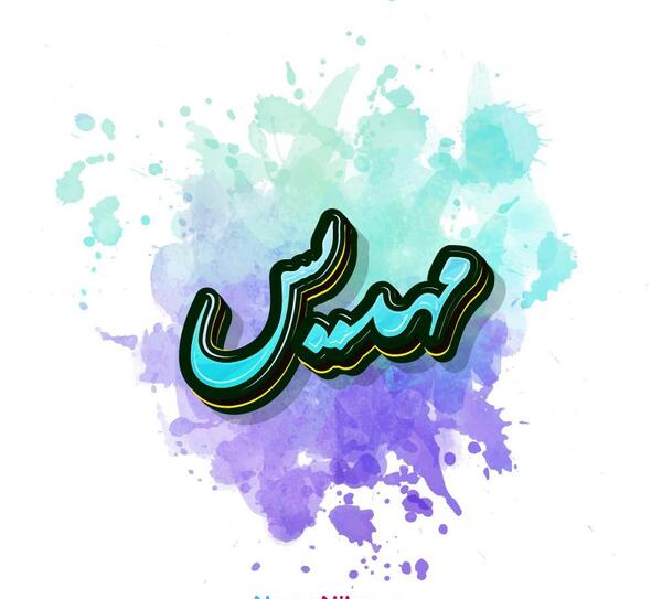عکس نوشته مهدیس به انگلیسی