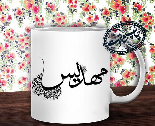 عکس نوشته اسم مهدیس