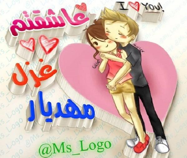 عکس نوشته مهدیار جان تولدت مبارک