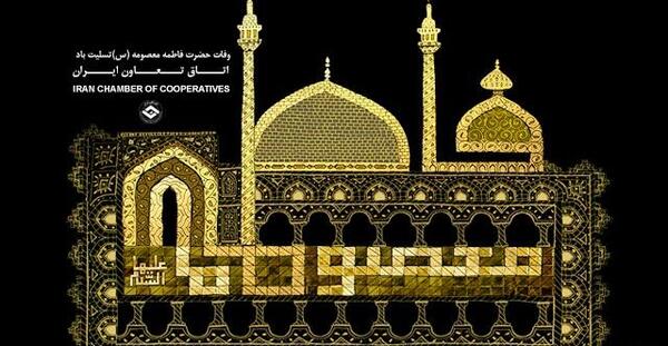 عکس نوشته رحلت حضرت معصومه سلام الله علیها