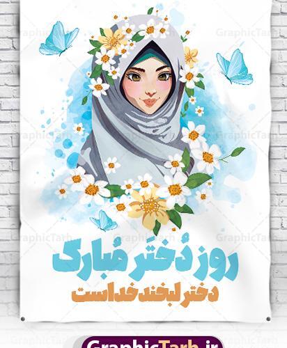 عکس نوشته روز دخترو ولادت حضرت معصومه
