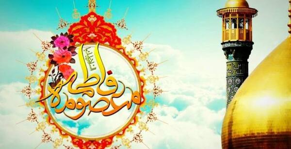 عکس نوشته تولد حضرت معصومه سلام الله علیها