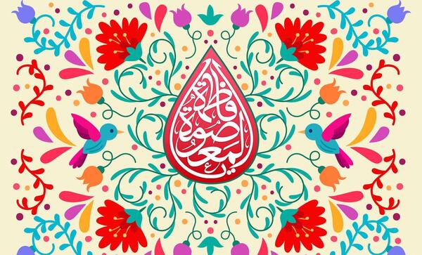عکس نوشته تولد حضرت معصومه سلام الله علیها