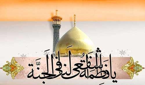 عکس نوشته تولد حضرت معصومه سلام الله علیها