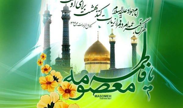 عکس نوشته تبریک تولد معصومه