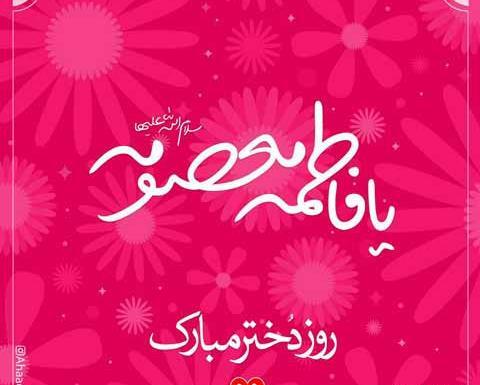 عکس نوشته تبریک تولد معصومه